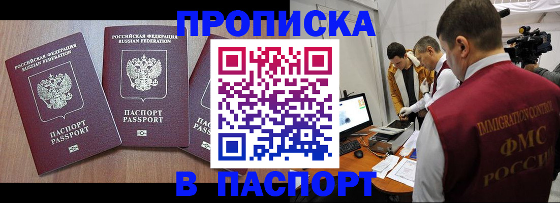 прописка для школы в Белой Калитве
