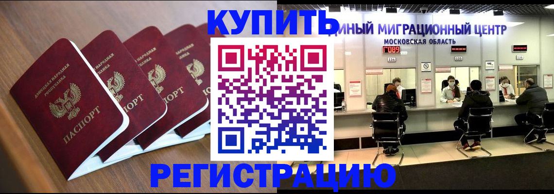купить прописку в Белой Калитве