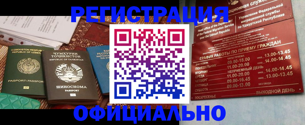 прописка в Белой Калитве